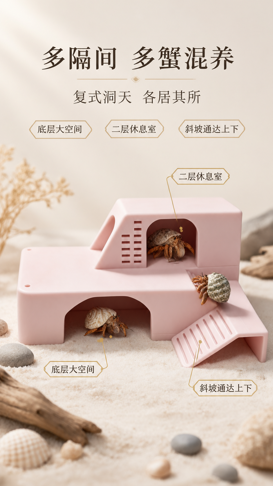 [商品] 使用【图1】珊瑚粉（莫兰迪粉）寄居蟹双层别墅；保留双… - 图片创意预览