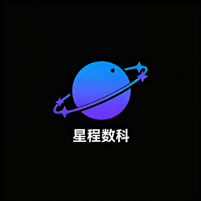 扁平化风格企业logo，以蓝紫色为主色调，中心是一个简约星球，一条星环斜向环绕星球，星环上分布着若干四角星，整体设计极简、具有几何秩序感，品牌名称为"星程数科"