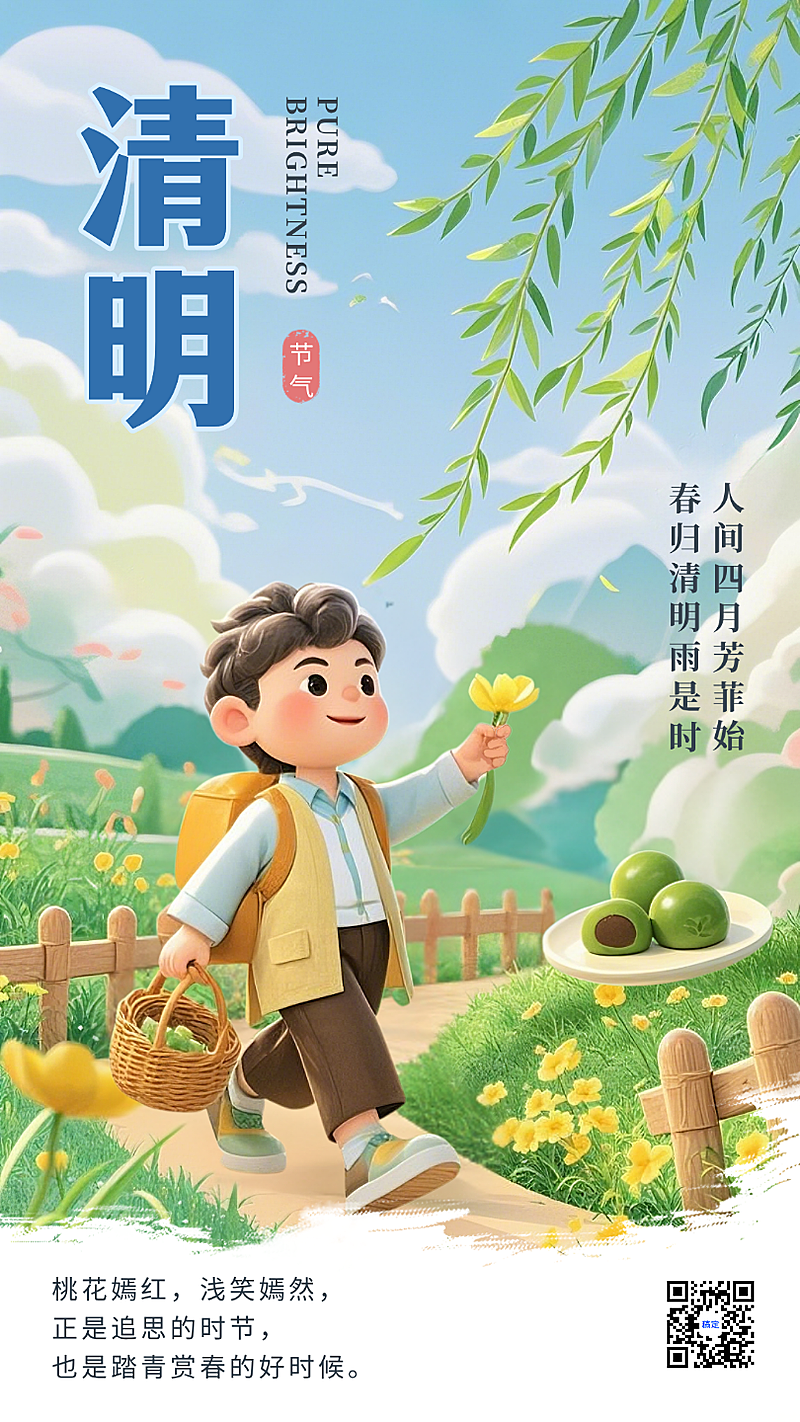 绿色3D清明节放假二十四节气春天C4D插画手机海报