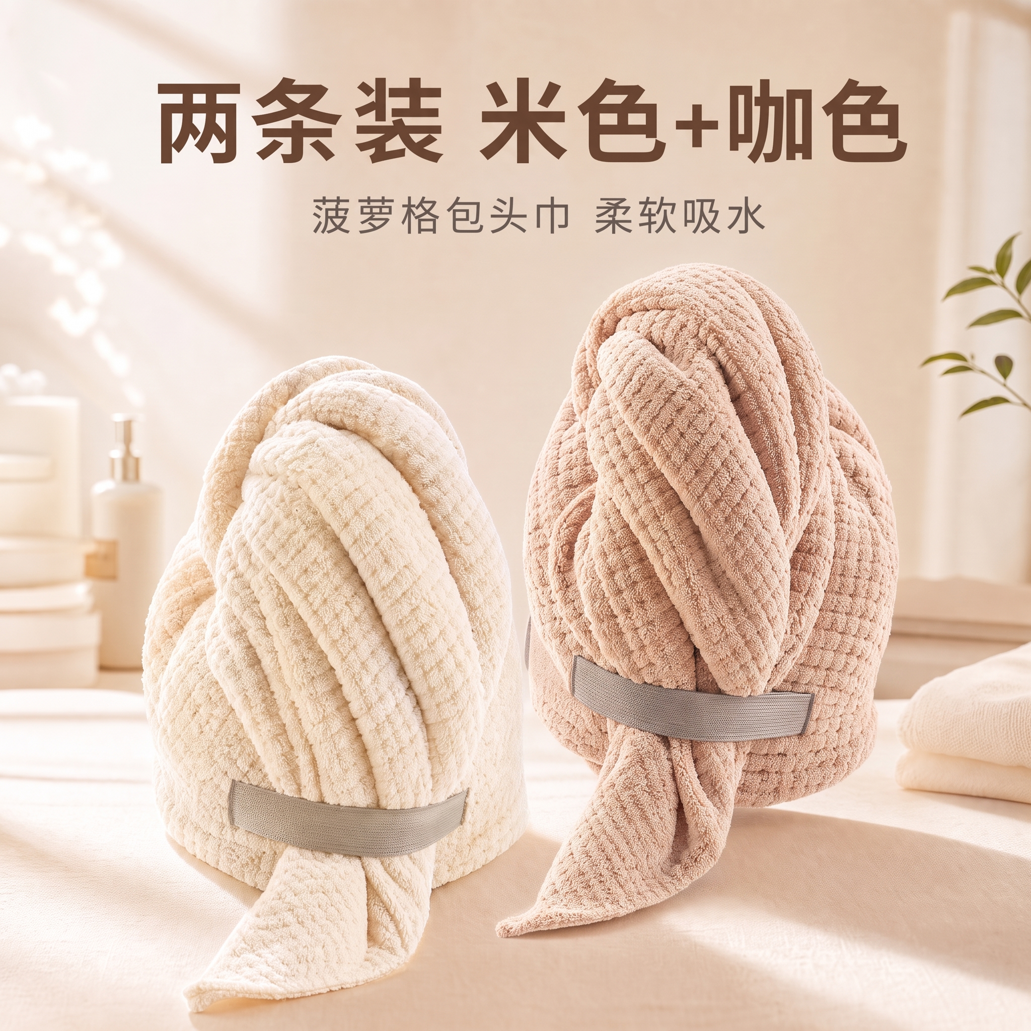 咖色的浴帽是奶咖色颜色浅一些 - 图片创意预览