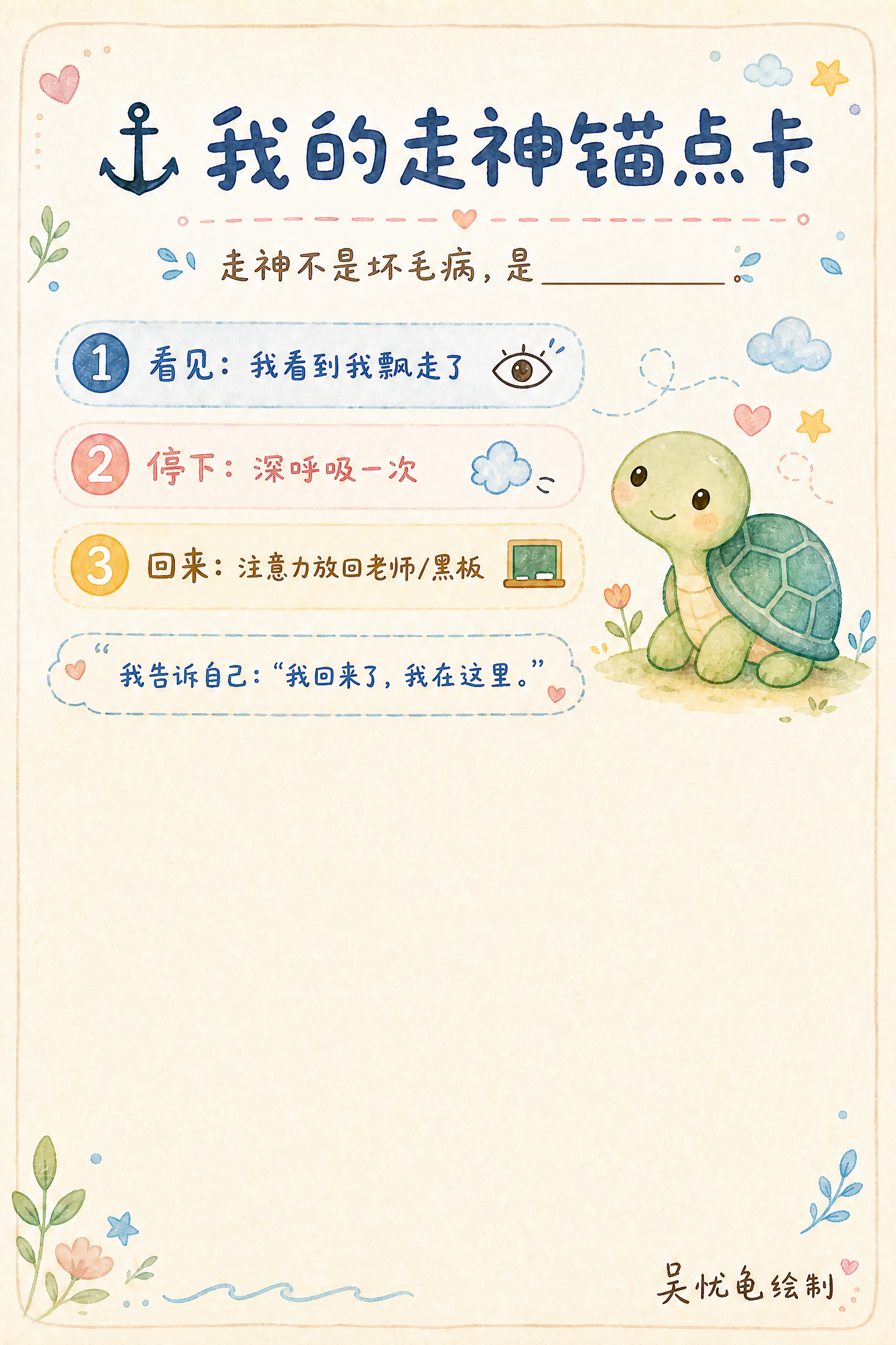基于参考图修改：将副标题"走神不是坏毛病，是大脑在休息"中的"… - 图片创意预览