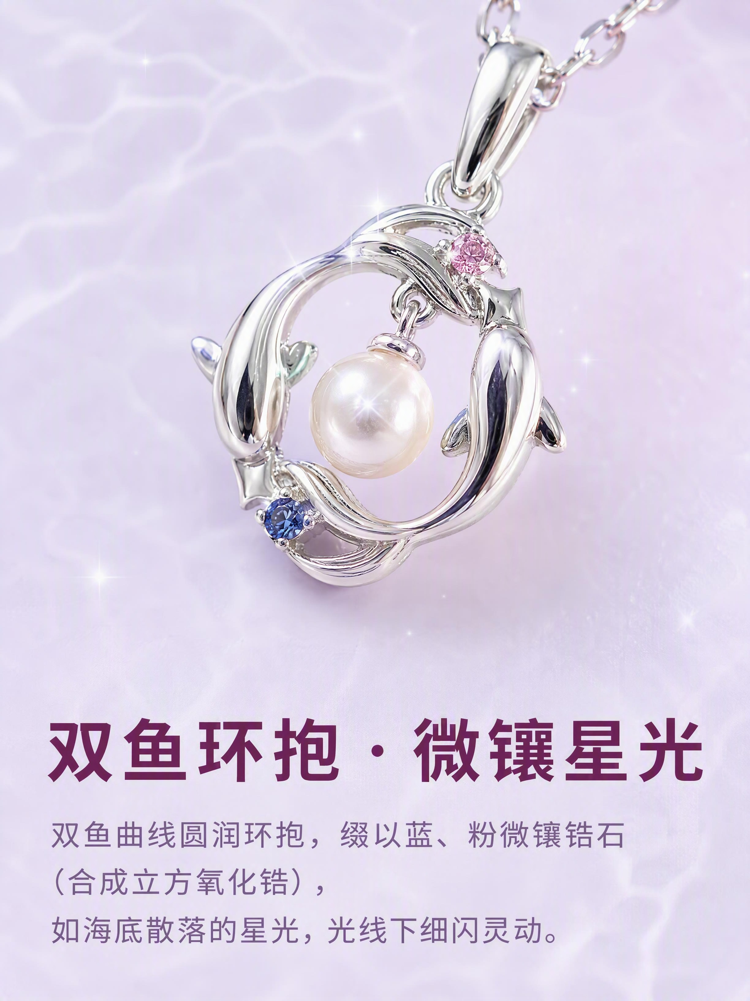 [商品] 使用【图3、图4】双鱼环抱珍珠项链的双鱼与微镶锆石特… - 图片创意预览