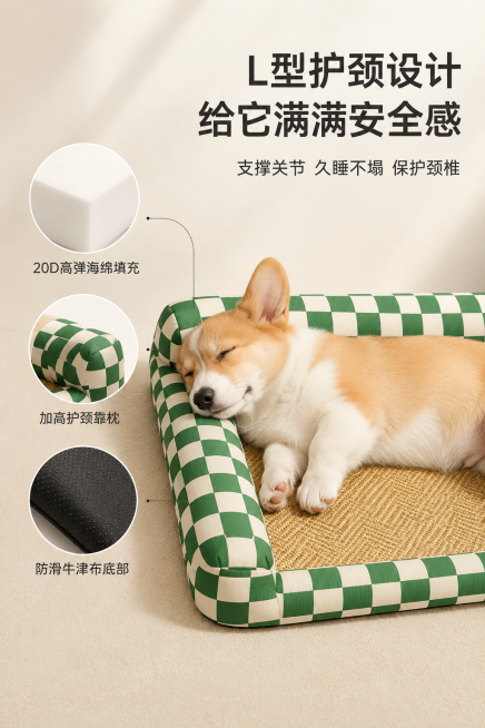 严格还原上传的棋盘格绿白宠物凉席窝产品，包括包装设计、颜色、图案元素等所有细节，去掉无关的背景杂物或者手，产品尺寸比例保持1:1，整体采用ins简约清新风，低饱和配色，高级统一，无割裂感。产品侧视角特预览效果