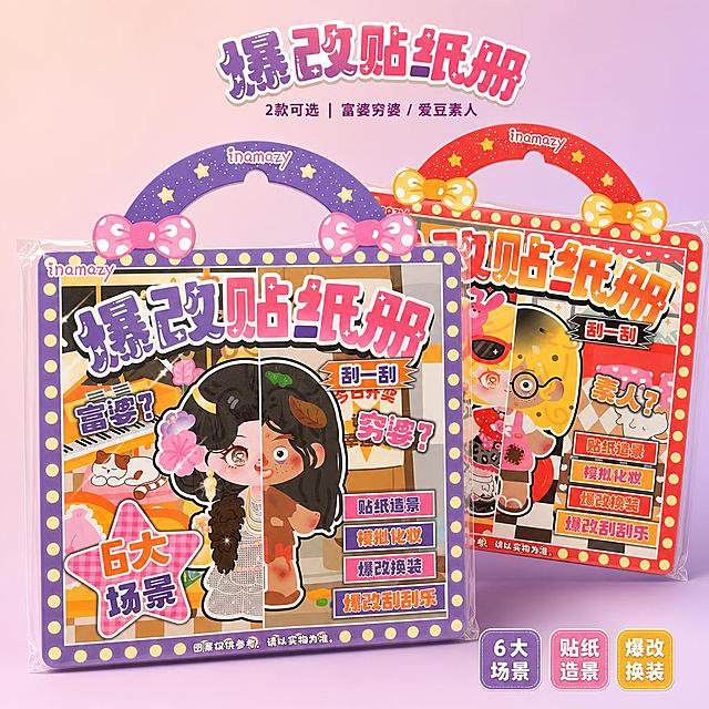 严格还原参考图中的两款inamazy爆改贴纸册产品，包括包装设计、颜色、inamazy LOGO位置、文字内容、图案元素、蝴蝶结手提把手、波点边框等所有细节，同时展示富婆穷婆款（紫色包装）与爱豆素人款（红色包装）两款贴纸册。画面尺寸比例1:1，电商商业主图，甜酷Q版卡通可爱风格，马卡龙紫红撞色统一背景，柔和立体柔光，干净高级浅渐变底色。产品采用前后错落叠放构图，富婆穷婆款作为主视觉大面积居中偏前展示，爱豆素人款斜向叠放在后方形成层次，产品占画面约90%~95%，允许边角不完全显示，但包装正面主标题"爆改贴纸册"、inamazy LOGO、角色图案和核心卖点文字必须清晰可读。整体以产品本体为第一视觉，不使用复杂场景，不增加过多装饰，避免背景抢产品。排版采用极简辅助文字布局，字体选用圆润清晰的卡通无衬线字体，保留轻微描边和柔和阴影，但文字整体缩小、轻量化；主标题"爆改贴纸册"放置在画面上方留白区域，字号中等，不超过产品宽度的70%；副标题"2款可选｜富婆穷婆 / 爱豆素人"放在主标题下方，字号更小，颜色采用深紫色或酒红色，与包装色系统一；卖点标签"6大场景""贴纸造景""爆改换装"压缩成小型圆角贴纸，放在画面底部或左右边角，不遮挡产品正面。设计感强调：产品极大、文字极小，产品是绝对视觉中心，文字只做补充信息露出；画面干净、有层次、有爆款感，双款差异清楚可见，整体保持甜美可爱、卡通童趣、甜酷文创电商视觉。