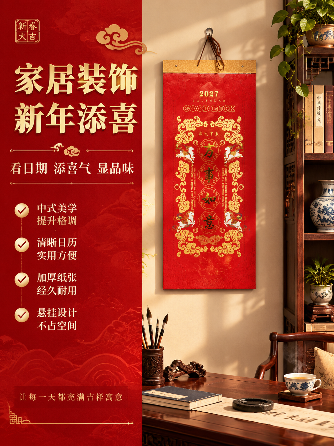 [商品] 使用【图2】万事如意款挂历；保留红色封面、烫金万事如… - 图片创意预览