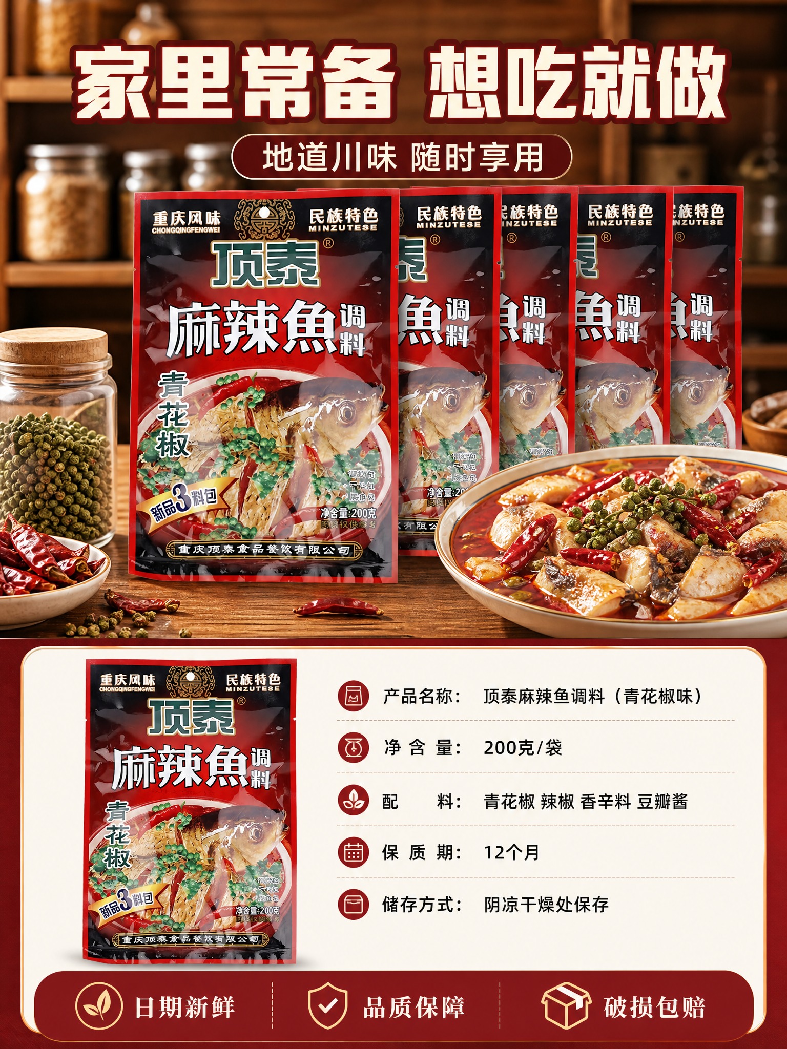 [商品] 使用【图1】顶泰麻辣鱼调料包装袋；保留包装外观、品牌… - 图片创意预览