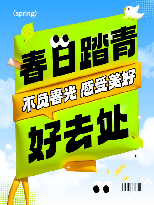 春日踏青景点介绍宣传膨胀风大字小红书封面预览效果
