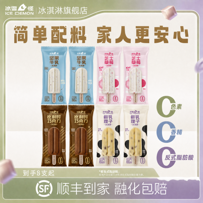 修改原图海报，将左上角的两个抹茶草莓替换为坚果牛乳冰淇淋（坚果牛乳图片参考image2），右上角两个巧克力饼干牛乳糖替换为芝士草莓冰淇淋（芝士草莓图片参考image3），整体风格色调保持和海报组合后的预览效果