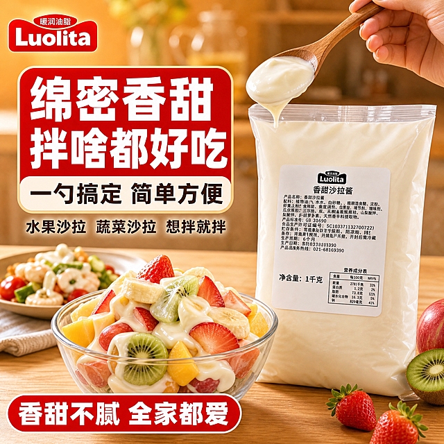 [主图-6] 真实使用场景 用勺子舀取沙拉酱制作水果沙拉 展示绵密质地与家庭使用场景
[统一基调] 拼多多风格 大字直白 性价比感 暖色调食欲感 背景主色暖橙渐变 标题字色白色加粗带红底 辅助字色深棕 强调色正红 字体粗黑体 字号层级分明 圆角卡片组件
[画面] 产品为Luolita品牌香甜沙拉酱 白色透明袋装 奶白色酱体 净含量1千克 包装袋位于画面右侧 直立摆放 袋口打开 标签清晰可见 占画面约40% 左侧是温馨的家庭餐桌场景 一只手握着木勺 从打开的沙拉酱袋中舀起一勺绵密的沙拉酱 酱体在勺子上呈饱满堆叠状 丝滑有光泽 下方是一碗切好的新鲜水果 苹果块 香蕉段 草莓 猕猴桃 旁边还有一小碟已经拌好的水果沙拉 背景虚化的厨房暖光 左上角品牌Logo Luolita
[光影质感] 自然暖光从左上方打来 手部动作自然 酱体绵密有光泽 水果新鲜水灵 产品包装真实有质感 底部有自然接触阴影 真实生活场景感 商业美食摄影质感 食欲感强
[配色] 背景暖黄色厨房场景 水果颜色丰富 红 黄 绿 酱体奶白色 标题白色字配红底 整体温暖有生活气息
[文字版式] 左上角品牌Logo Luolita 左侧上方大标题 绵密香甜 拌啥都好吃 粗黑体白色字 正红底色块衬托 标题下方副标题 一勺搞定 简单方便 再下方小字 水果沙拉 蔬菜沙拉 想拌就拌 底部红色圆角标签 香甜不腻 全家都爱 文字全部横排 清晰可读 不遮挡产品主体和手部动作
[输出要求] 比例1:1 2048x2048 文字清晰无错字 产品清晰完整 包装袋为平口无挤嘴设计 手部自然无畸形 酱体质地真实 不变形 不模糊 无杂乱元素 无水印 无平台Logo 禁止极限词