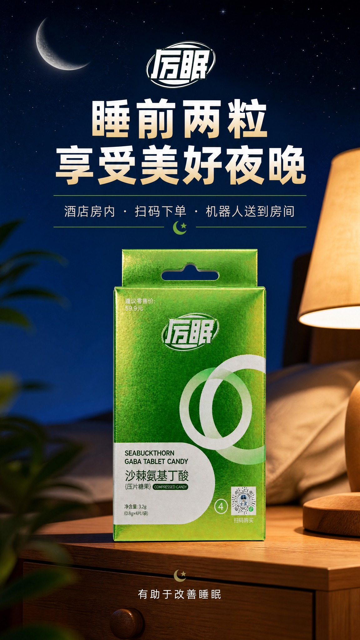 [商品] 使用【图1】厉眠沙棘氨基丁酸压片糖果绿色盒装；100… - 图片创意预览