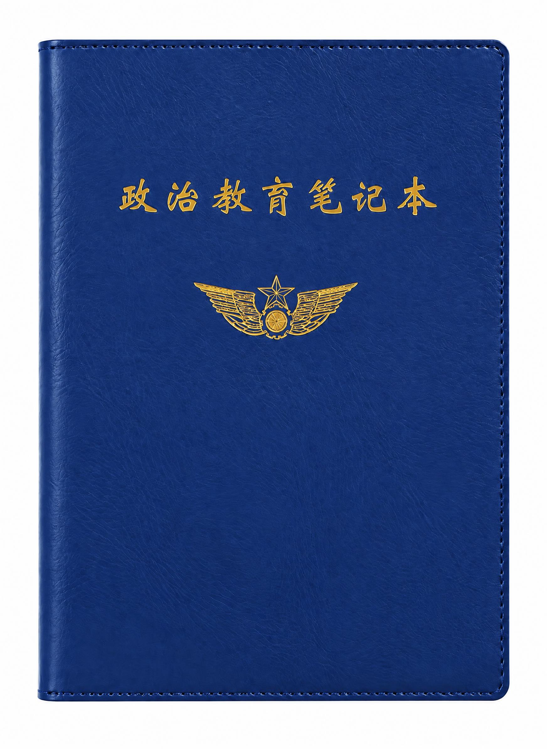 将这个皮质笔记本的封面颜色更换为宝蓝色，保持金色的'政治教育笔… - 图片创意预览