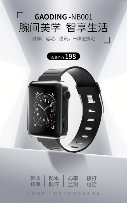 简约大气电商海报智能手表电商竖版海报预览效果