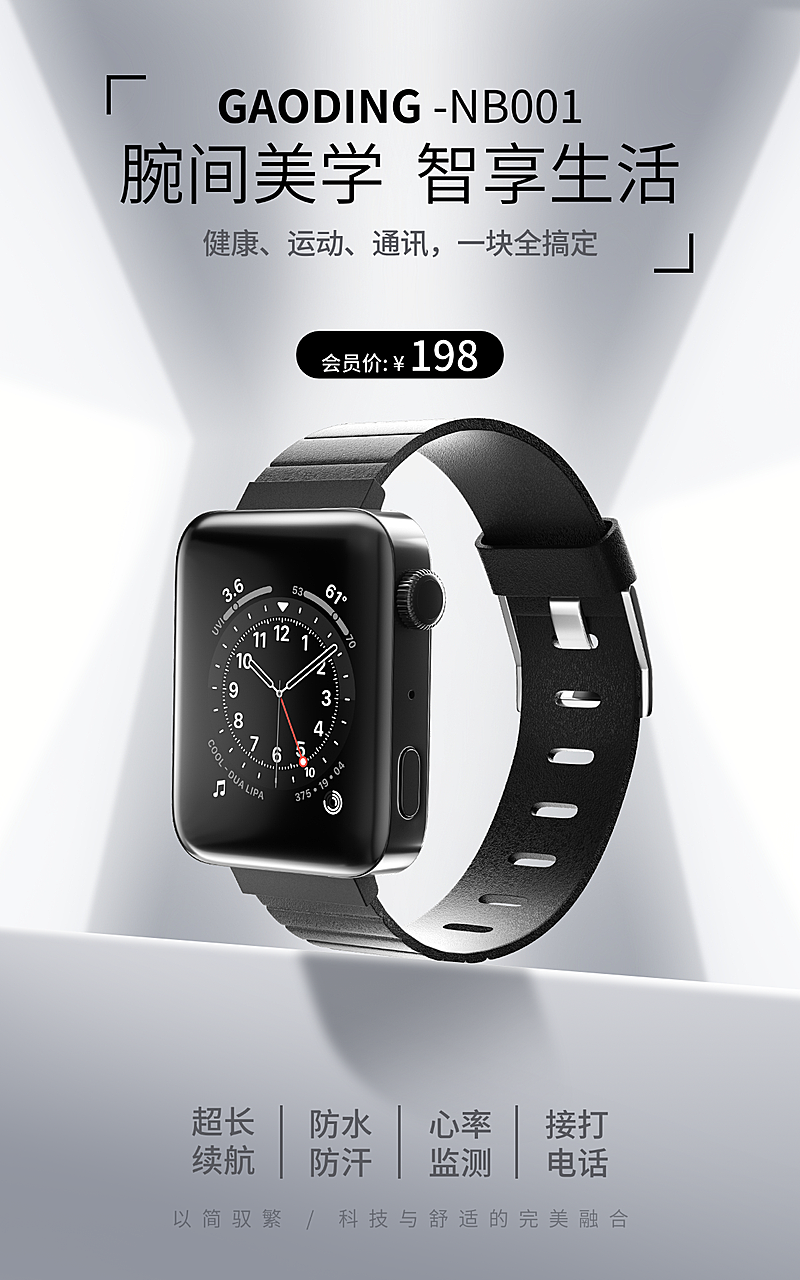 简约大气电商海报智能手表电商竖版海报