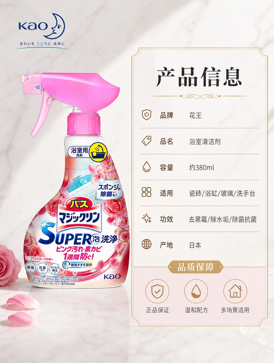 [商品] 使用【图1】玫瑰粉瓶花王浴室清洁剂；保留瓶身结构、粉… - 图片创意预览