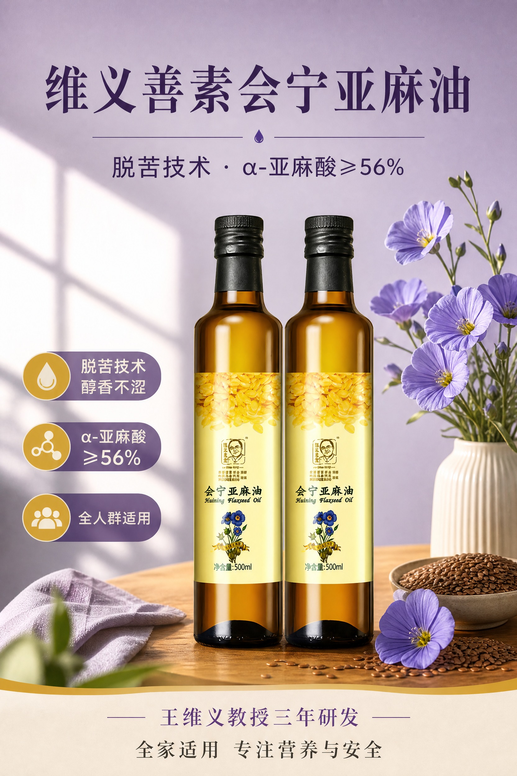 会宁亚麻油商品营销海报，A4竖版2:3比例，写实商业摄影风格，… - 图片创意预览