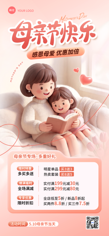 温馨母亲节节日促销活动营销全屏竖版海报预览效果