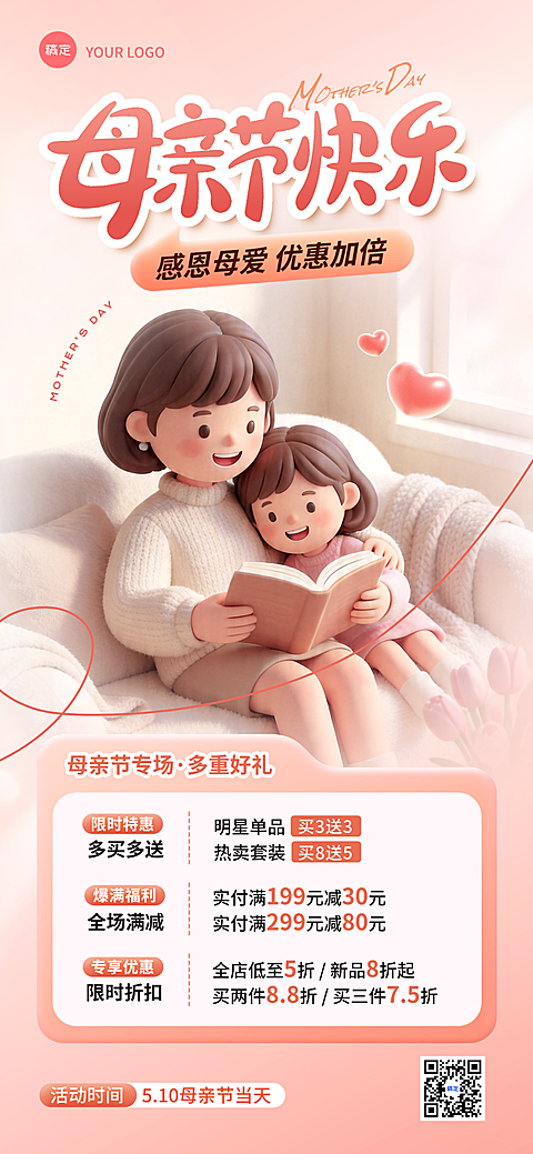 温馨母亲节节日促销活动营销全屏竖版海报