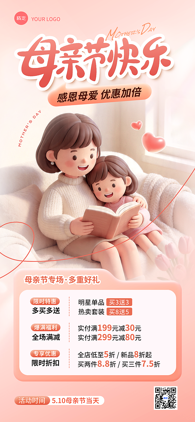 温馨母亲节节日促销活动营销全屏竖版海报