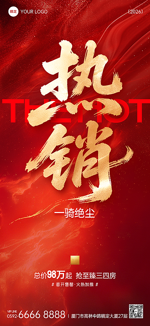 房地产开盘热销红金现代风全屏竖版海报