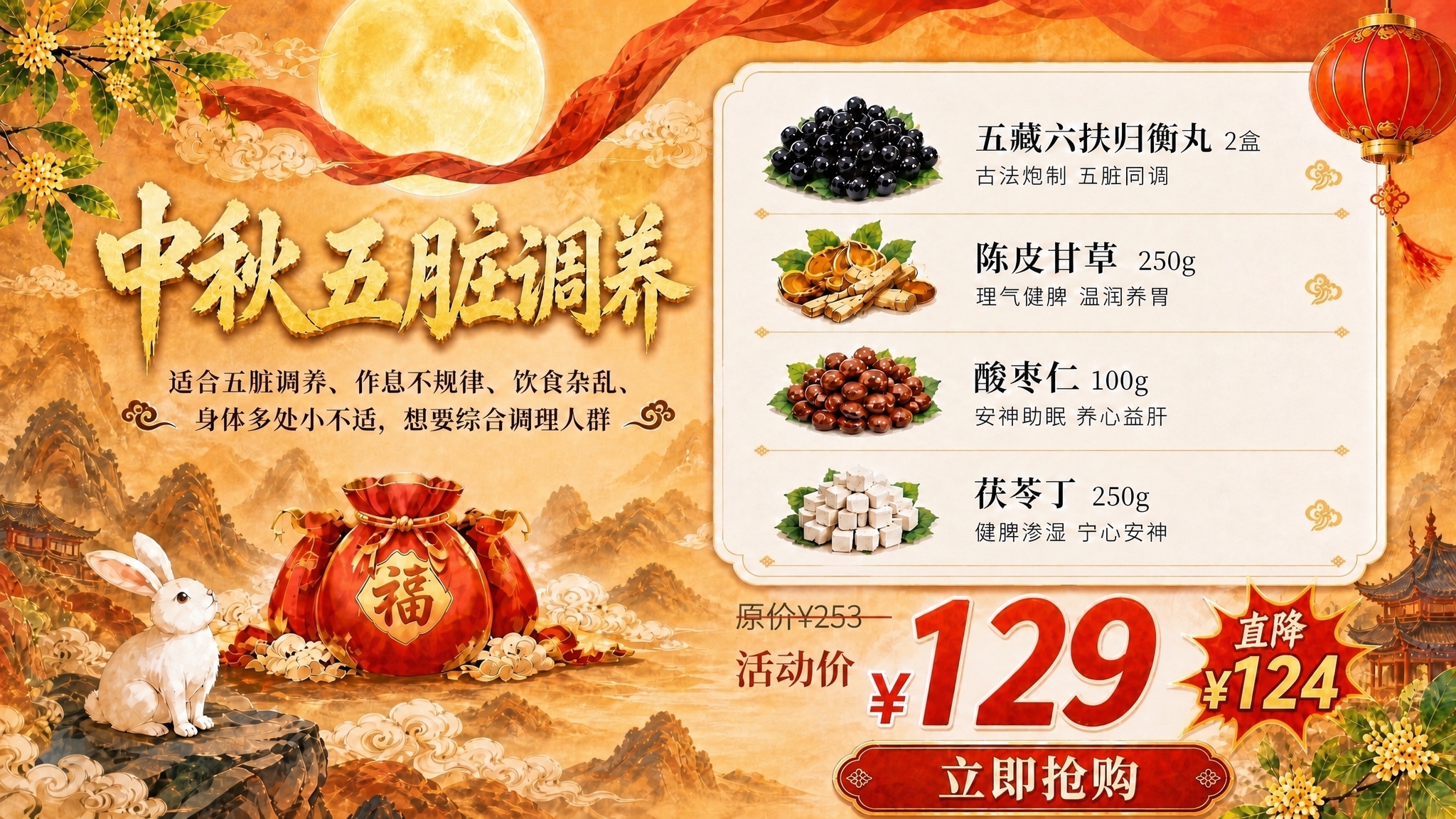 修改这张海报：去掉酸枣仁一行右侧的红色「赠送茯苓丁250g」标… - 图片创意预览