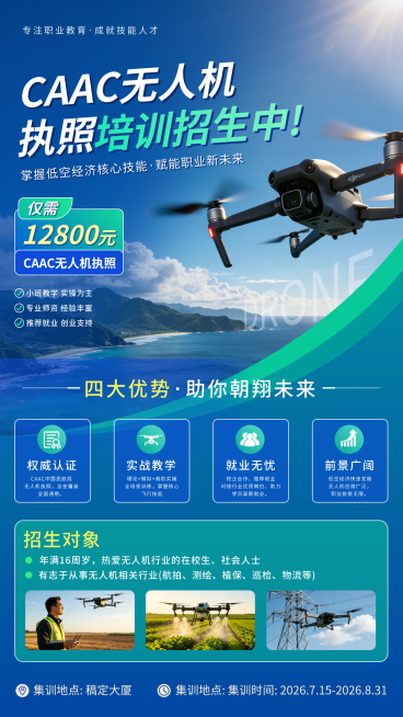 无人机技术技能训练招生营销写实风竖版海报预览效果