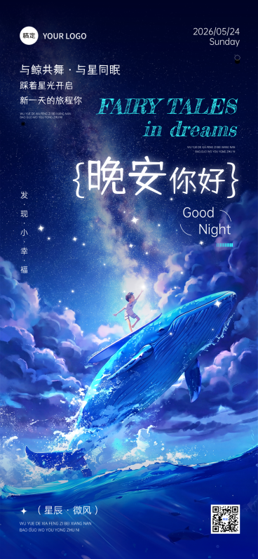 晚安你好正能量日签大海鲸鱼摘星场景手绘全屏竖版海报预览效果
