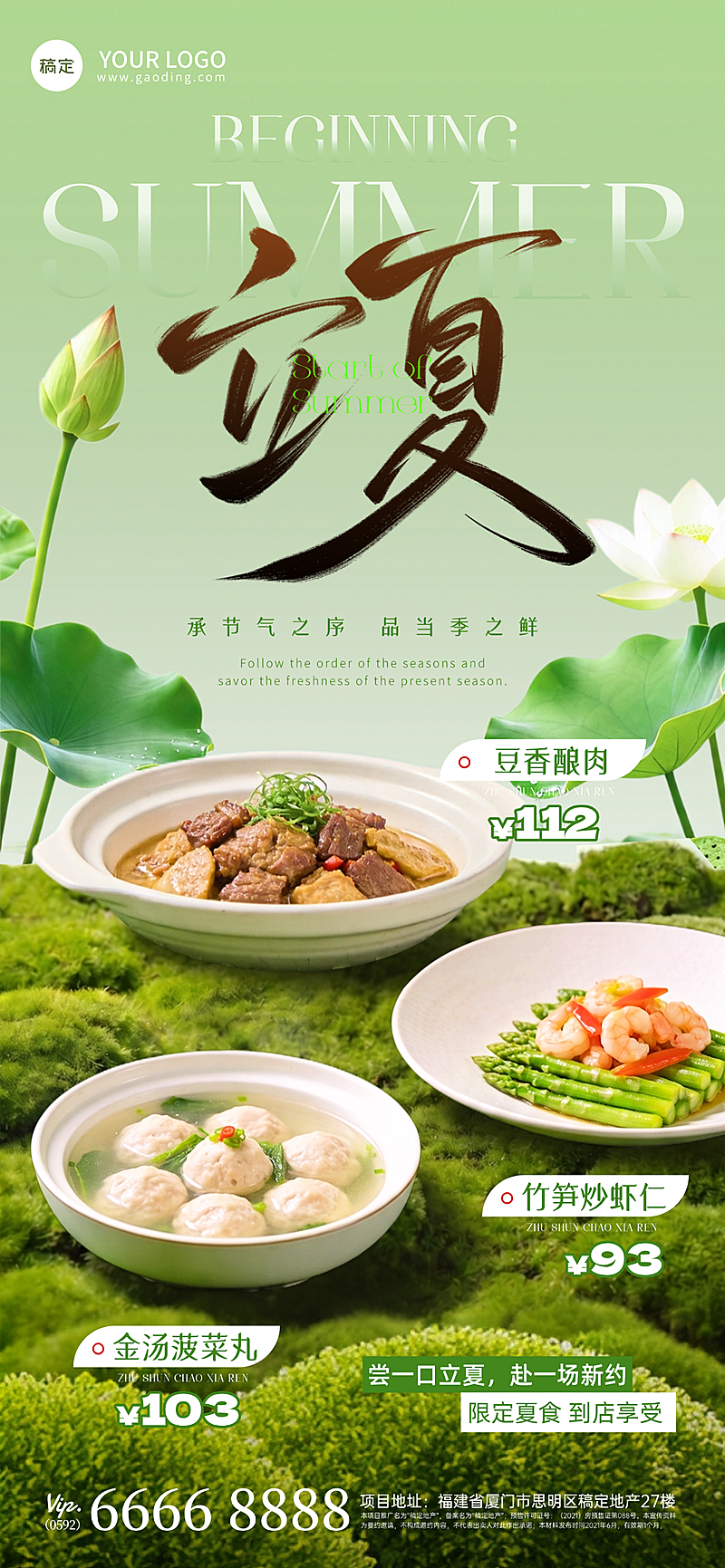 立夏餐饮促销美食全屏竖版海报