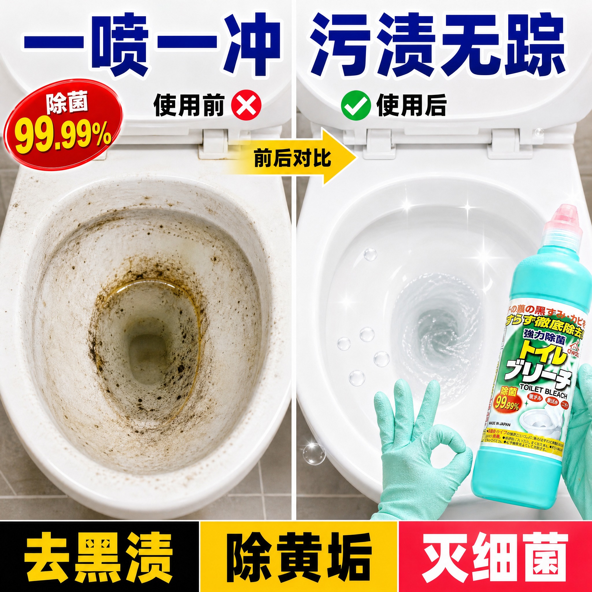 [主图2 1:1] 火箭洁厕剂效果证明主图，左右对比式构图，展… - 图片创意预览