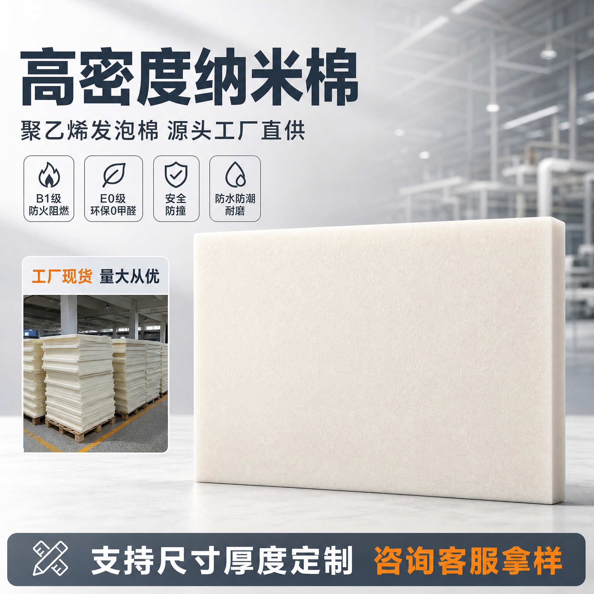 [主图-1] 高密度纳米棉首图产品识别图，任务是吸睛展示产品主… - 图片创意预览