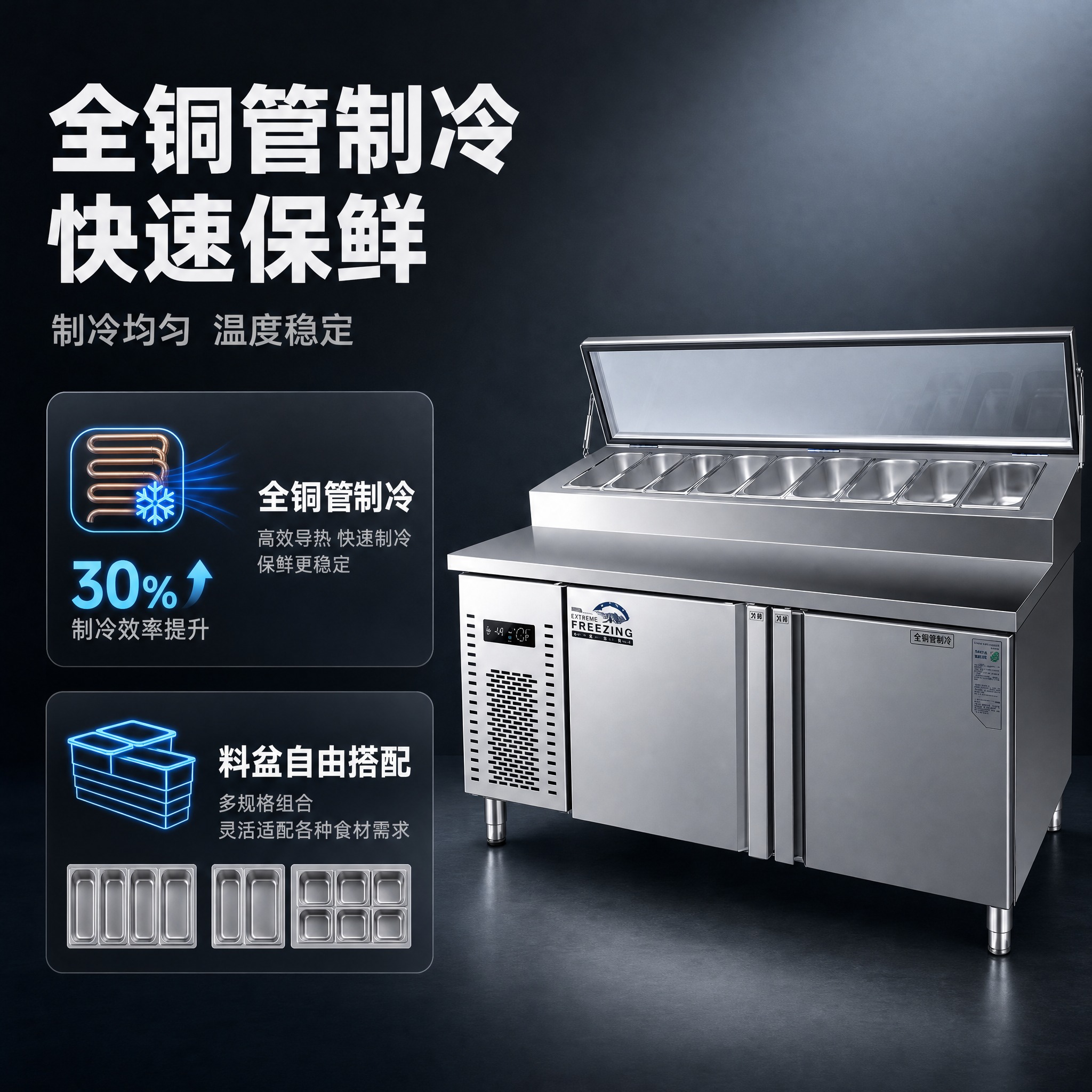 [主图-2] 核心价值 全铜管制冷+料盆自由搭配 双核心卖点总… - 图片创意预览