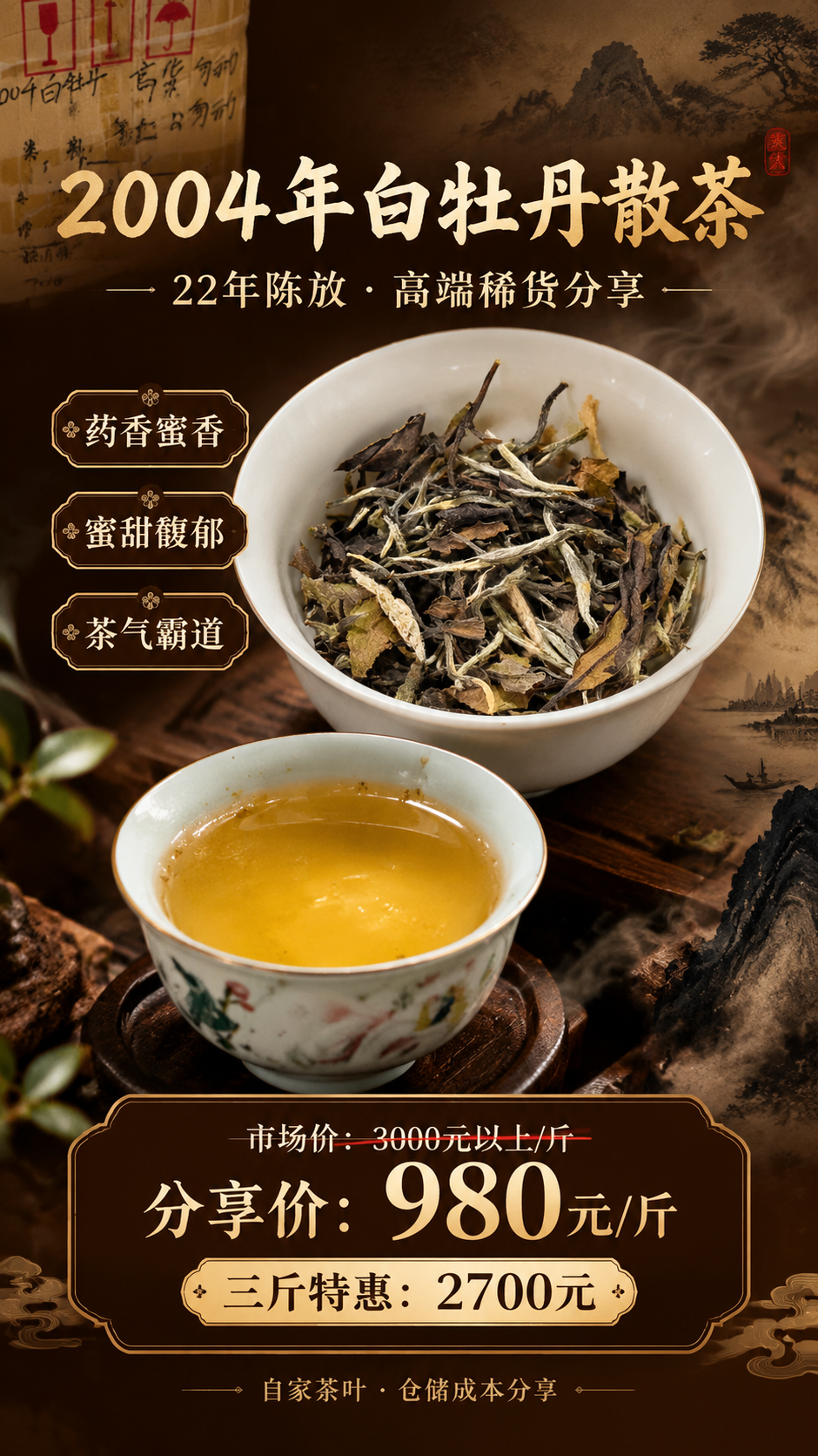 新中式禅意高端茶叶海报，竖版9:16构图。画面中央偏上位置展示… - 图片创意预览