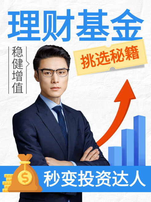 理财知识小红书风格海报设计预览效果