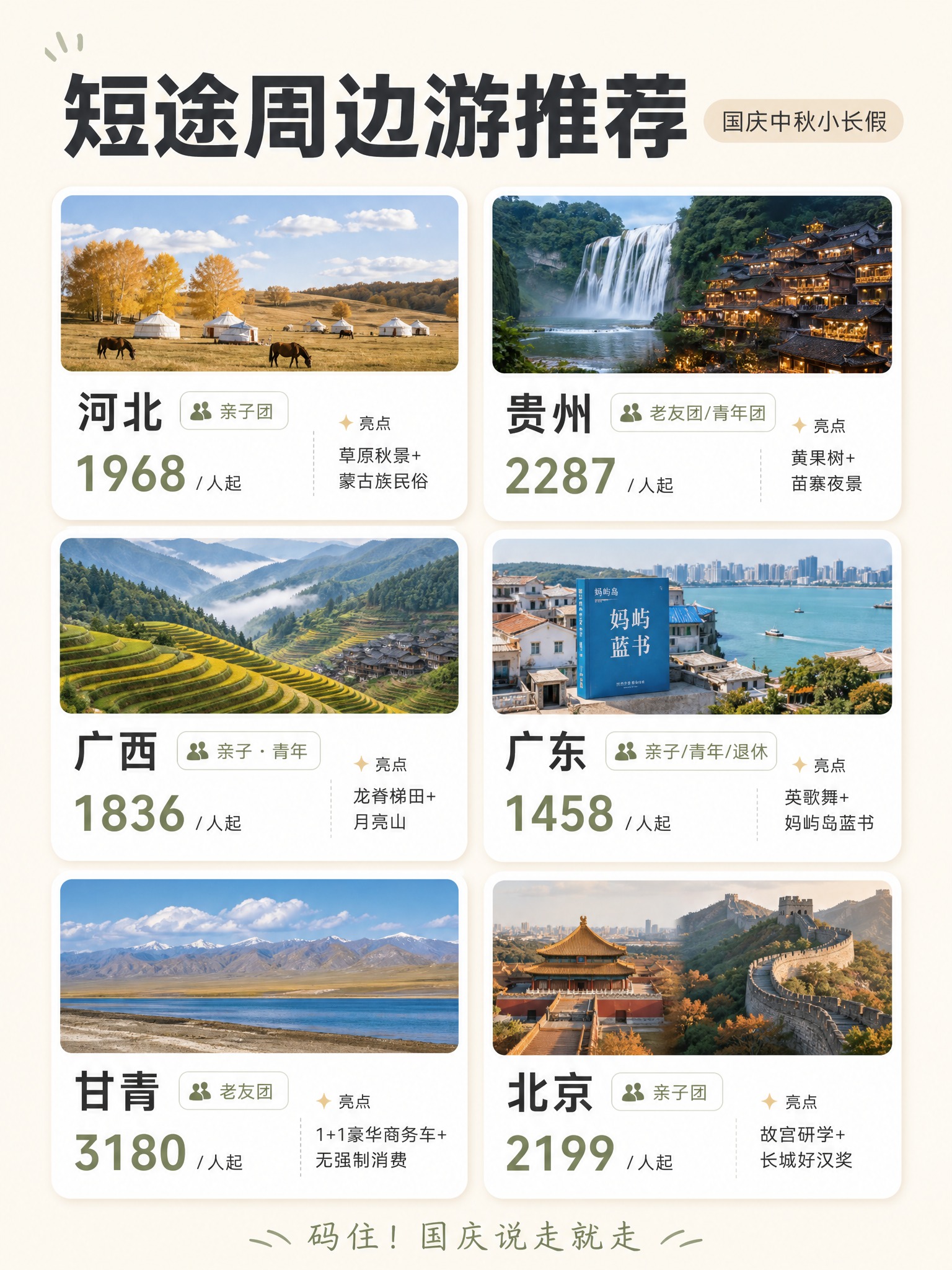 小红书风格周边短途旅行攻略海报，3:4竖版比例。极简ins风，… - 图片创意预览