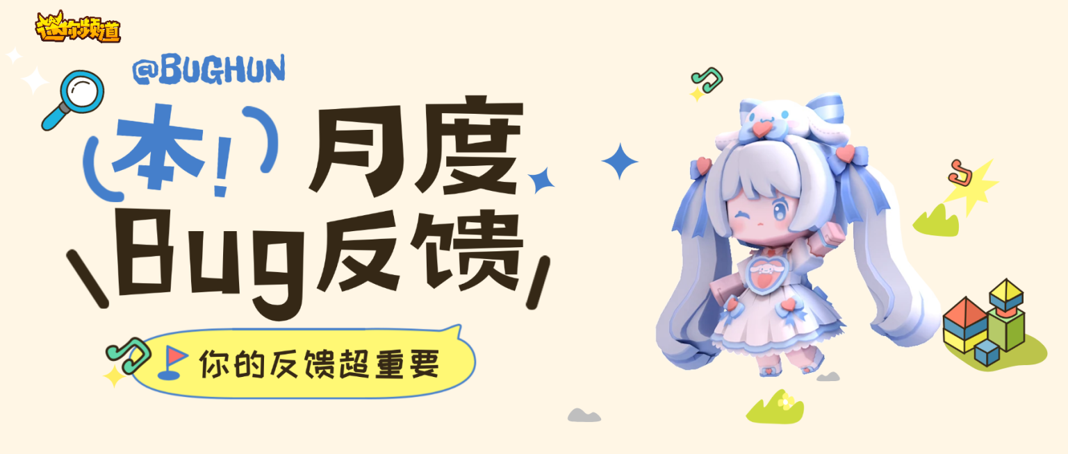 游戏月度bug反馈微信公众号首图预览效果