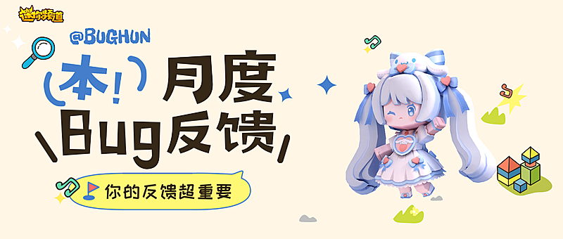 游戏月度bug反馈微信公众号首图