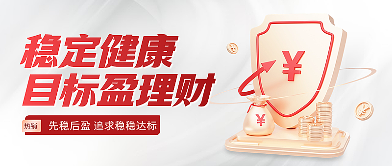 金融理财产品营销宣传3d公众号首图