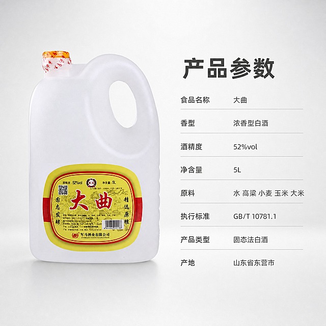[主图-8] 产品参数信息 规格详情 简约高级
[统一基调] 简约高级风格，干净不杂乱；浅灰色到白色渐变背景，明亮干净；主标题深灰色粗黑体，字号适中；辅助文案深灰色或中灰色，字号明显小；整体留白充足，排版整齐，没有多余装饰元素。
[画面] 5L桶装大曲白酒位于画面左侧，占比约40%；产品外观与原图完全一致，不做任何修改；右侧为简洁的参数信息区，用细线分隔的表格形式排列产品参数，排版整齐清晰；背景为浅灰色到白色的明亮渐变，底部有柔和阴影；整体画面干净专业，信息清晰易读。
[光影质感] 高级商业摄影棚拍质感，柔和均匀的光线；酒桶有均匀高光；底部有自然柔和的接触阴影；整体光影干净明亮。
[配色] 背景浅灰到白色渐变；主标题深灰色粗黑体；参数文字深灰色；分隔线浅灰色；产品颜色与原图完全一致。
[文字版式] 画面右上方主标题"产品参数"；主标题下方用简洁的两行式列表排列参数：
食品名称 大曲
香型 浓香型白酒
酒精度 52%vol
净含量 5L
原料 水 高粱 小麦 玉米 大米
执行标准 GB/T 10781.1
产品类型 固态法白酒
产地 山东省东营市

文字左对齐，参数名和参数值分两列排列，用浅灰色细线分隔每行；排版整齐清晰，不杂乱；文字大小适中，不遮挡产品。
[输出要求] 1:1正方形比例2048px；文字清晰无错字；产品外观与原图完全一致；参数排版整齐简洁；画面干净高级；禁止军马字样出现在标签以外区域；禁止平台Logo水印；禁止变形模糊；禁止过度装饰。