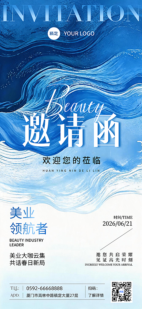 美业医美赋能大会引流招商活动邀请函肌理感手机全屏竖版海报