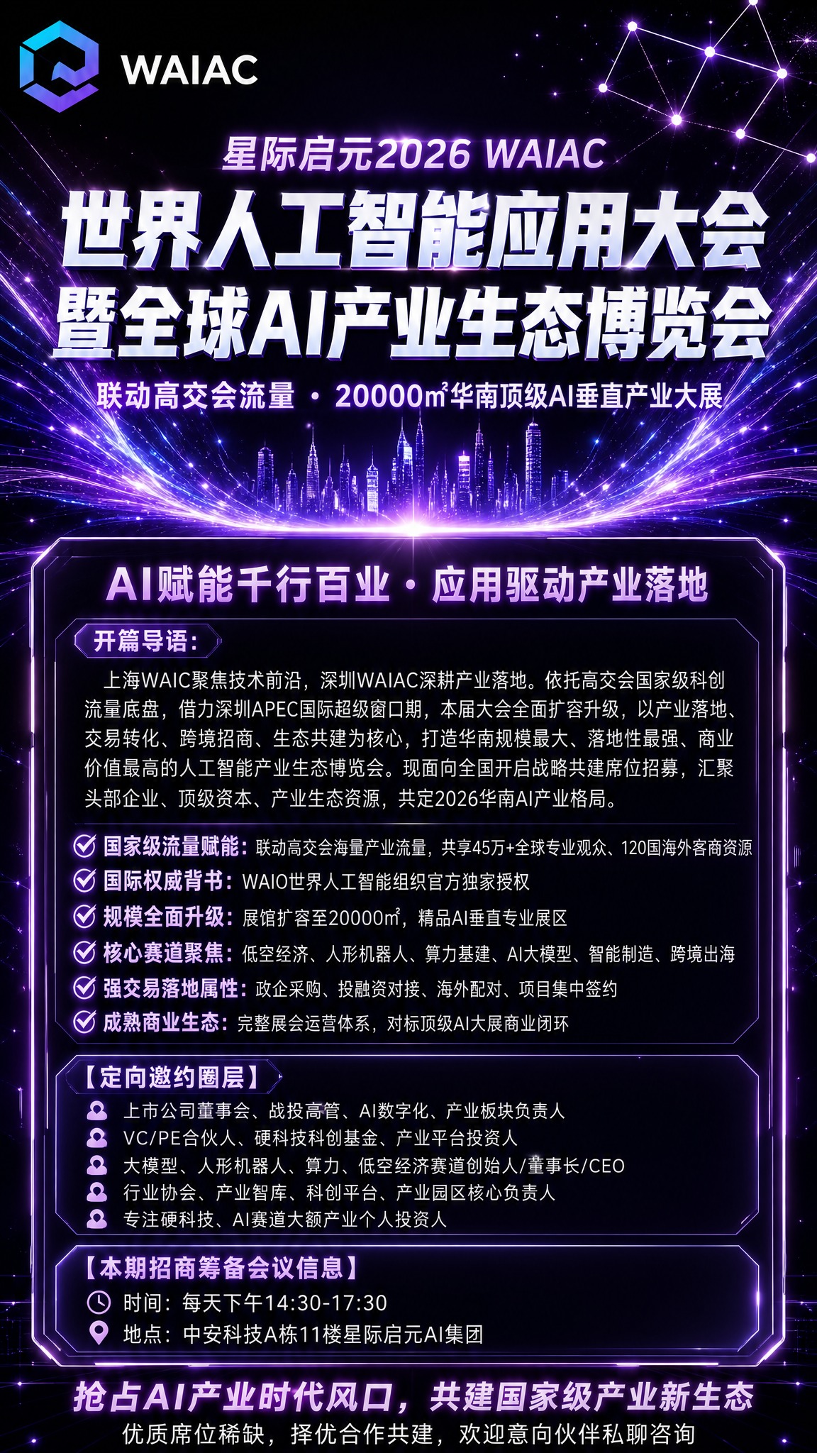 竖版9:16科技会议海报，黑紫炫光突破风格。 【背景】纯黑到深… - 图片创意预览