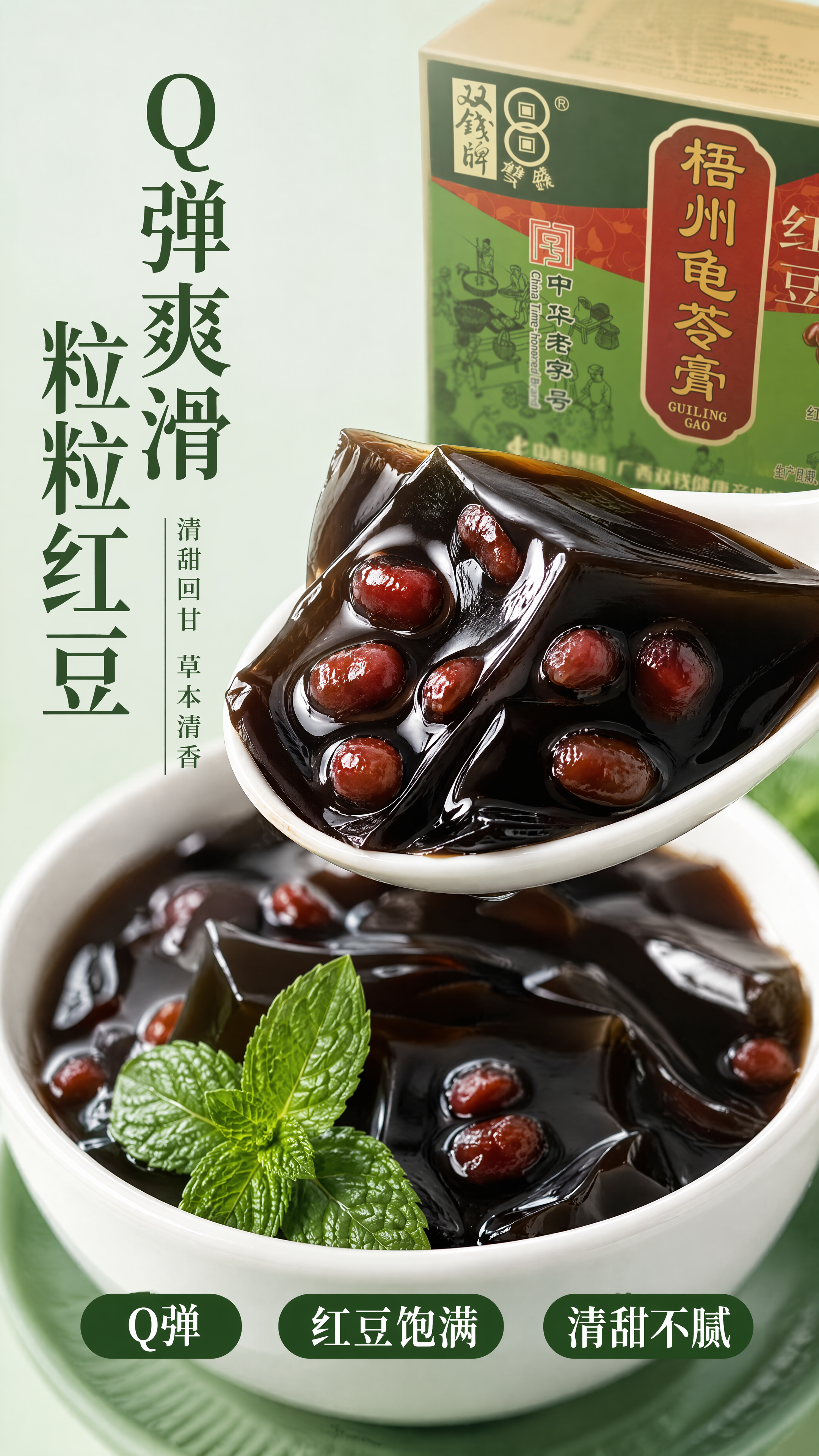 [第3张] 口感质地特写——双钱牌红豆龟苓膏Q弹质地与红豆颗粒… - 图片创意预览