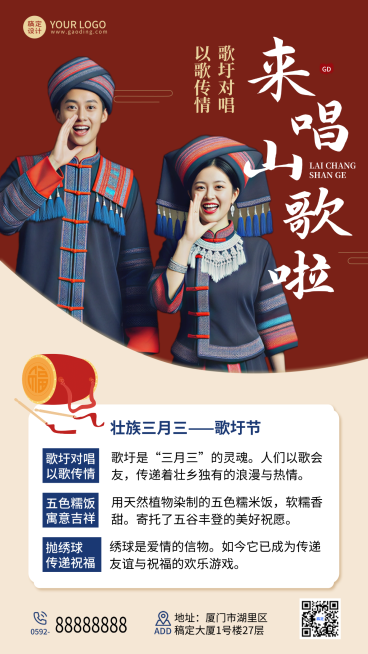 广西壮族三月三歌圩节节日祝福营销竖版海报预览效果