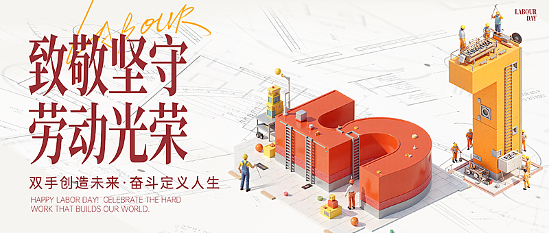 51五一劳动节节日活动问候宣传公众号首图