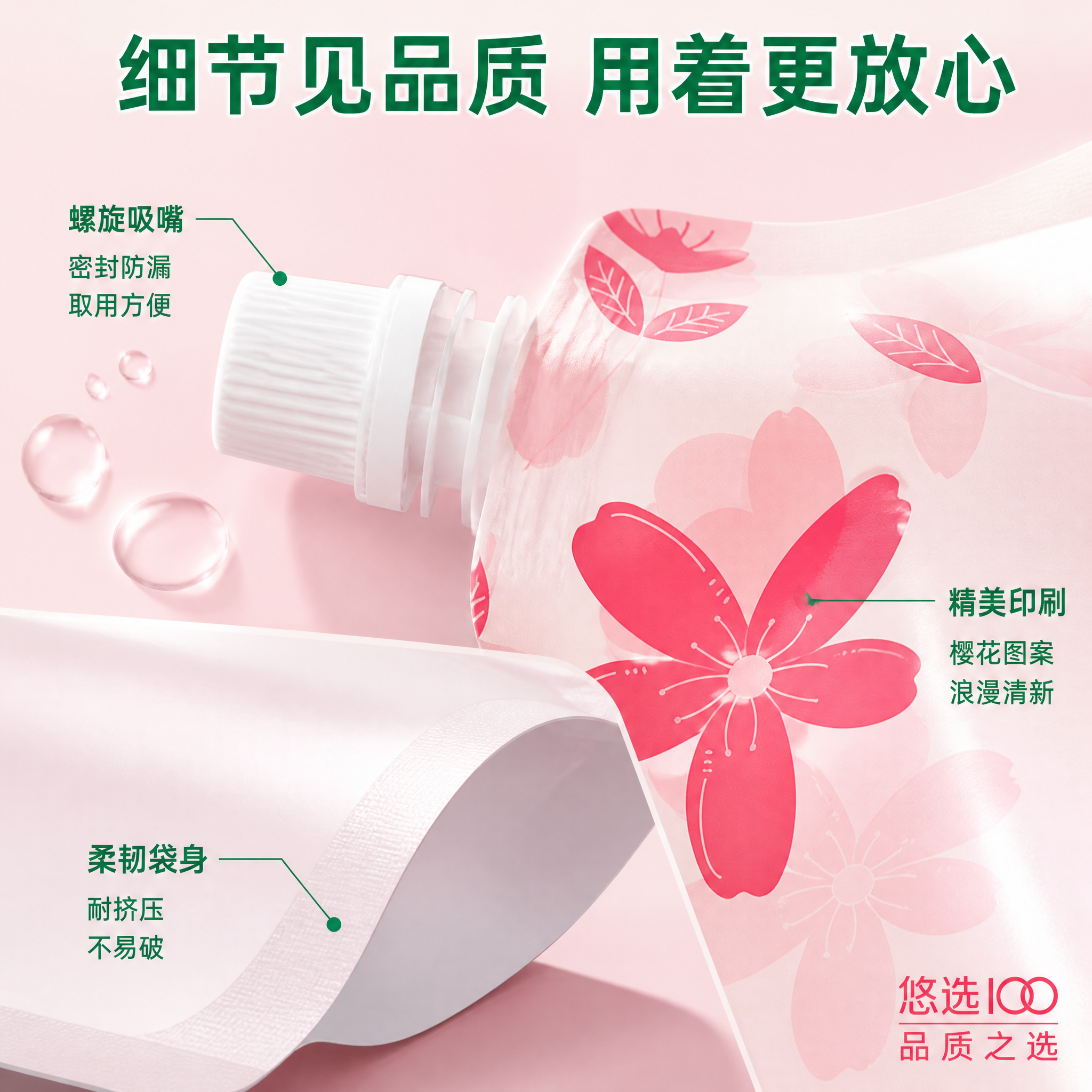 [主图-14] 产品细节特写图，吸嘴封口与袋身材质工艺展示。… - 图片创意预览