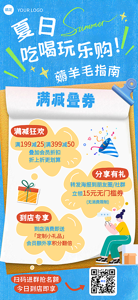 夏日主题插画风满减活动海报