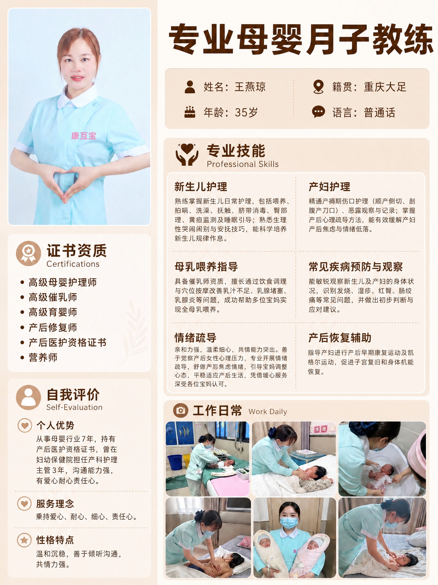 基于图一的海报整体版式和暖棕奶茶色系风格，仅修改右侧「专业技能… - 图片创意预览