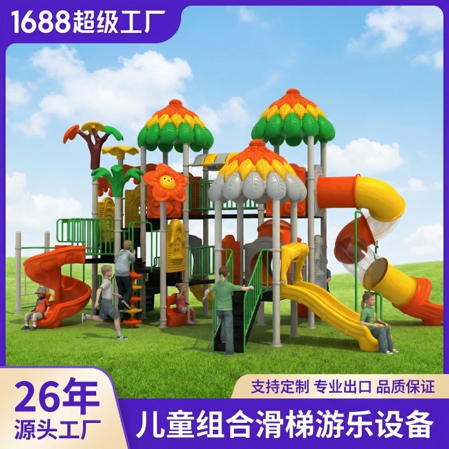 [主图 1] 儿童组合滑梯游乐设备首图，复刻参考模板版式，保持滑梯产品造型不变。将滑梯放置在户外绿色草坪，蓝天背景，保留左上角紫色圆角块文字"1688超级工厂"，保留左下角紫色白色块文字"26年 源头预览效果