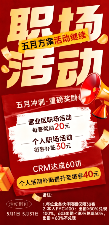 修改这张海报，将底部活动时间的“5月1日-5月27日”改为“5月1日-5月31日”，其他内容和整体风格保持完全不变，保留原有红色喜庆设计、所有文字内容和排版布局预览效果