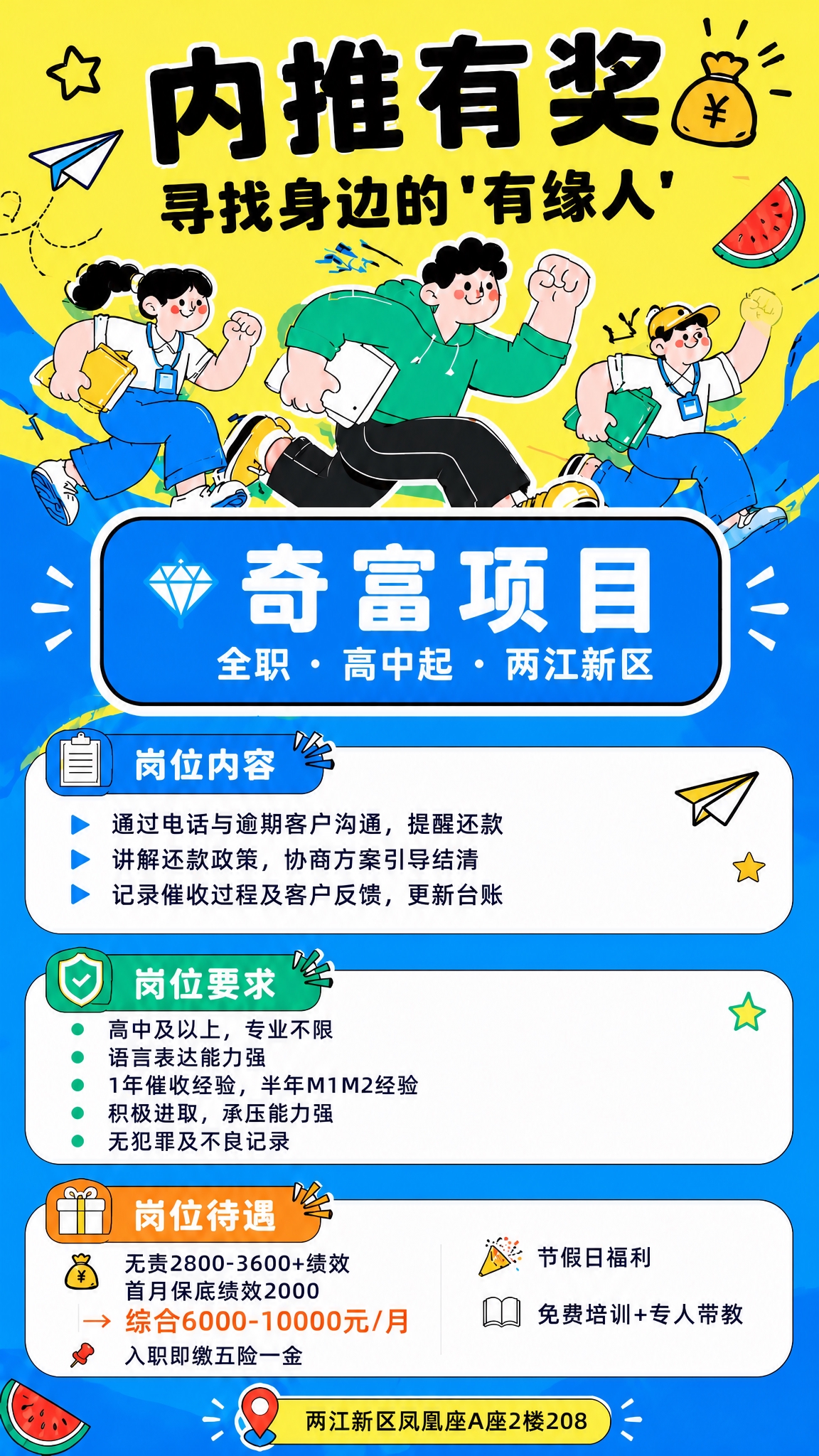 将海报中蓝色标题框内的"奇富360前端"文字修改为"奇富项目"… - 图片创意预览