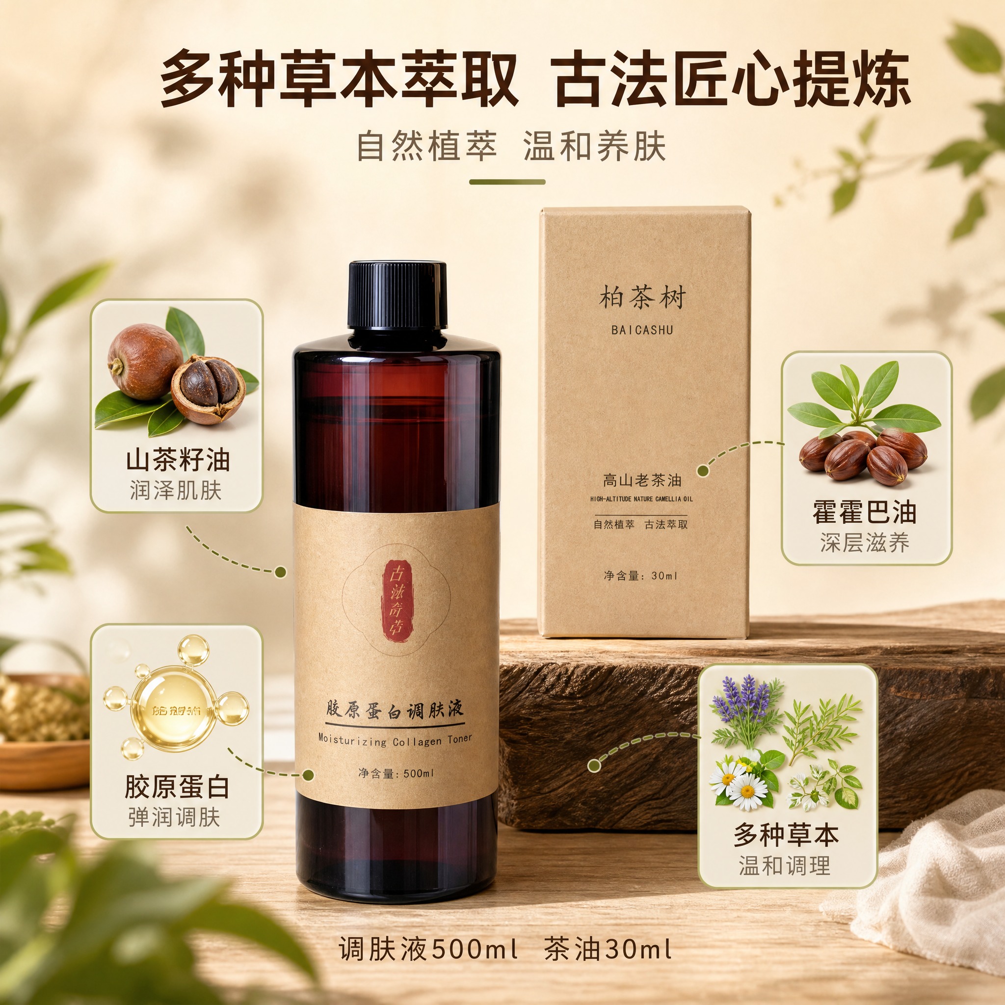 [主图-2] 小红书风格草本护肤成分卖点图，主题为「多种草本萃… - 图片创意预览