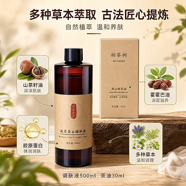 [主图-2] 小红书风格草本护肤成分卖点图，主题为「多种草本萃取 天然植萃力量」，展示两款产品的核心成分与功效，用成分可视化方式强化天然背书。
[统一基调] 小红书原生感，自然温润草本风，背景主色为奶油米白+浅木色，点缀橄榄绿与琥珀棕，标题字色深棕，辅助字色灰棕，强调色橄榄绿，字体为干净非衬线体，字号层级清晰，卡片用圆角浅米色半透明底，整体柔和自然光感。
[画面] 画面左侧放置胶原蛋白调肤液瓶身（深棕色大瓶，牛皮纸标签），右侧放置柏茶树高山老茶油包装盒（牛皮纸盒），两瓶呈对角线构图，调肤液在左下，茶油盒在右上。产品周围用细线引出成分图标：①山茶籽（配文字「山茶籽油 润泽肌肤」）②霍霍巴籽油（配文字「霍霍巴油 深层滋养」）③胶原蛋白（配文字「胶原蛋白 弹润调肤」）④草本复合萃取（配文字「多种草本 温和调理」）。成分图标用真实植物原料小图+圆角小卡片形式，悬浮在产品四周，形成成分环绕效果。背景是浅米色渐变，底部有淡淡的植物叶片剪影。
[光影质感] 柔和均匀自然光，产品光影自然，牛皮纸材质纹理清晰，深棕色瓶身有温润反光，成分小图有轻微悬浮感和柔和投影，整体干净通透，商业摄影质感。
[配色] 主色奶油米白，成分卡片用浅米色+橄榄绿边框，文字深棕与灰棕，点缀少量琥珀色呼应瓶身，整体色调统一温暖。
[文字版式] 画面顶部大标题「多种草本萃取 古法匠心提炼」，深棕色粗体；标题下方副标题「自然植萃 温和养肤」，灰棕色细体；四个成分卡片各配一行说明文字，字号较小但清晰；画面底部小字「调肤液500ml  茶油30ml」。文字均不遮挡产品主体。
[输出要求] 1:1正方形，2K高清，产品外观与输入图一致，成分图标清晰，文字可读，禁止出现生产厂家、医疗功效宣称、绝对化用语、平台Logo、水印、错字。